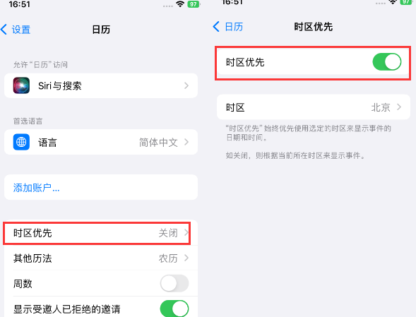 尚义苹果15维修站分享iPhone15日历如何设定时区优先 